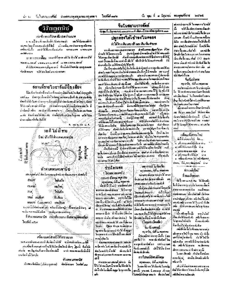 016ฉบับที่ 49 วันที่ 1 มิถุนายน 2464.pdf