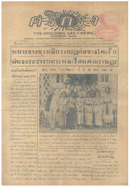 N_ศรีกรุง_24_มีนาคม_2475_600_1.pdf