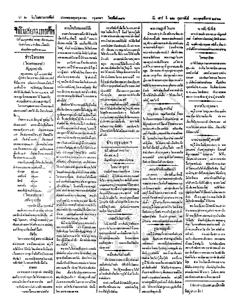 106ฉบับที่ 264 วันที่ 22 กุมภาพันธ์ 2461.pdf