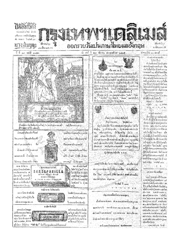 ฉบับที่ 3844 วันที่ 23 ธันวาคม 2465.pdf