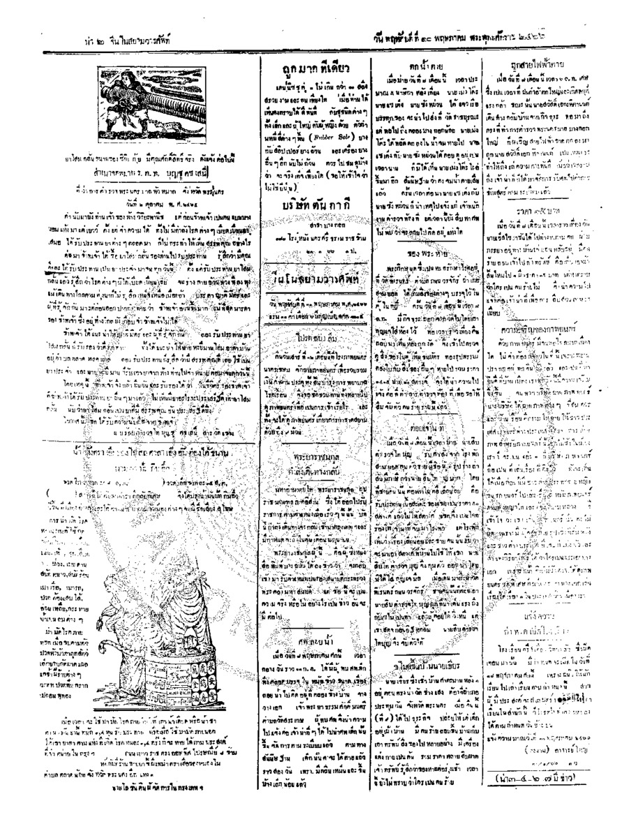 ฉบับที่ 40 วันที่ 10 พฤษภาคม  2466.pdf