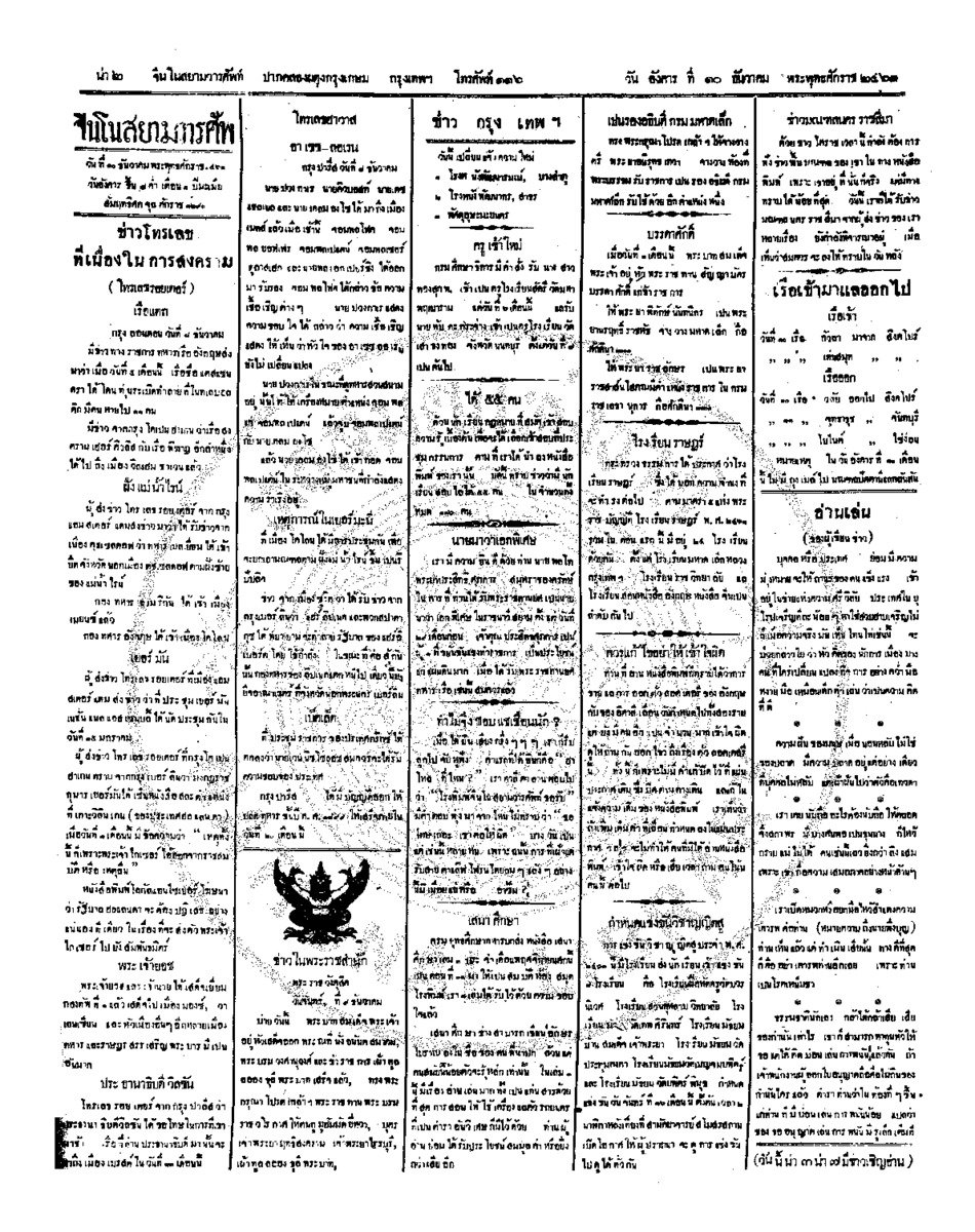 098ฉบับที่ 206 วันที่ 10 ธันวาคม 2461.pdf