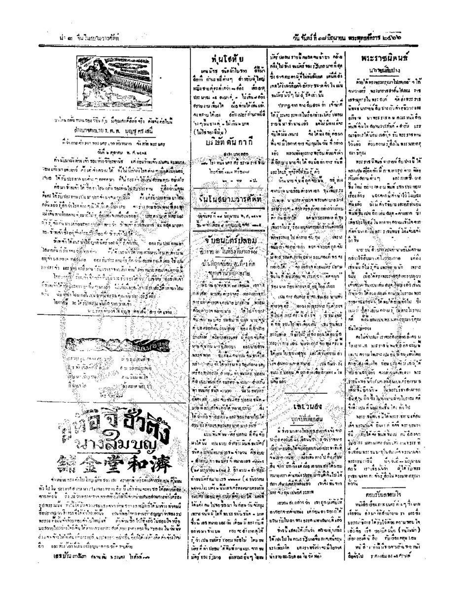 ฉบับที่ 70 วันที่ 18 มิถุนายน 2466.pdf