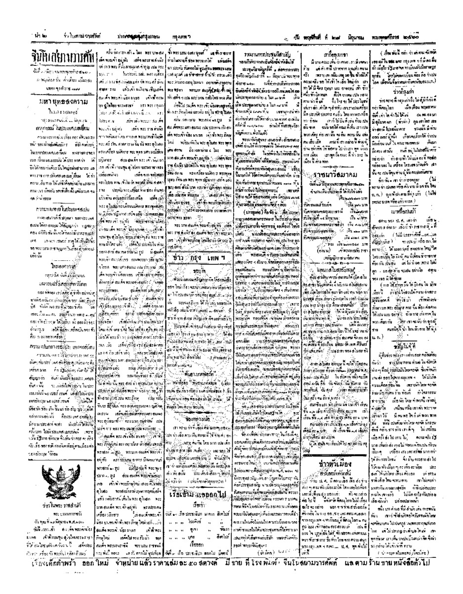 070ฉบับที่ 72 วันที่ 28 มิถุนายน 2460.pdf