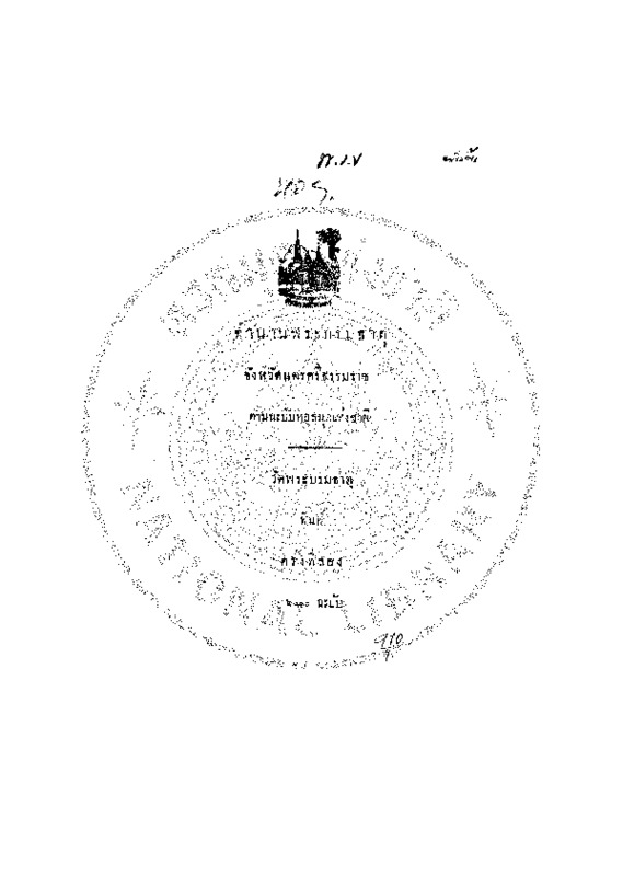 ตำนานพระบรมธาตุ.pdf