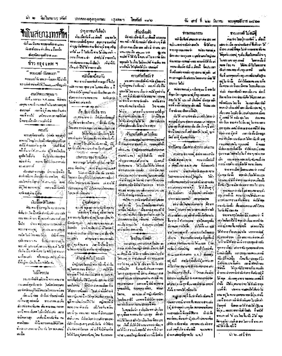 130ฉบับที่ 288 วันที่ 22 มีนาคม 2461.pdf