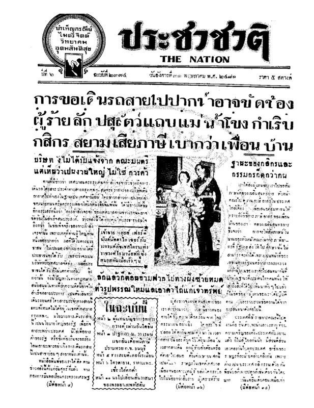 26ฉบับที่ 2374 วันที่ 31 พฤษภาคม 2481.pdf