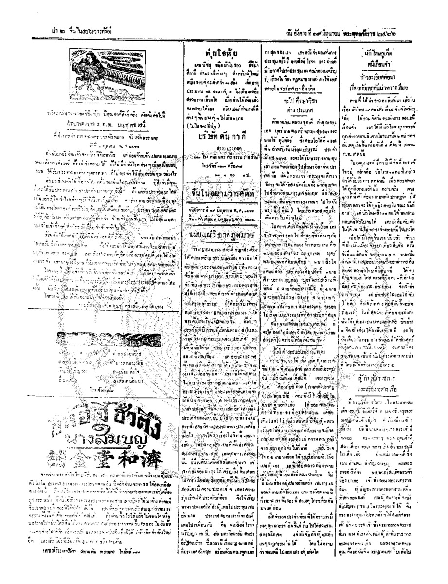 ฉบับที่ 71 วันที่ 19 มิถุนายน 2466.pdf