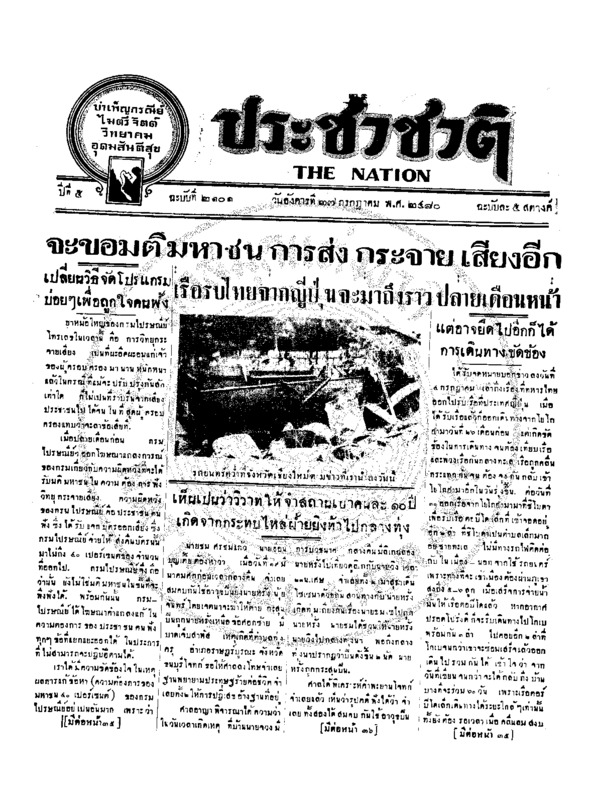 16ฉบับที่ 2101 วันที่ 27 กรกฎาคม 2480.pdf