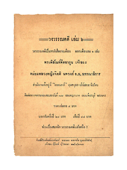 วงวรรณคดี2489-6.pdf
