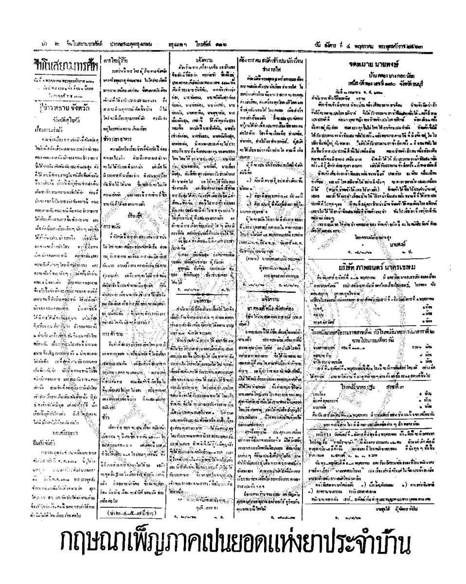 111ฉบับที่ 26 วันที่ 4 พฤศภาคม 2463.pdf