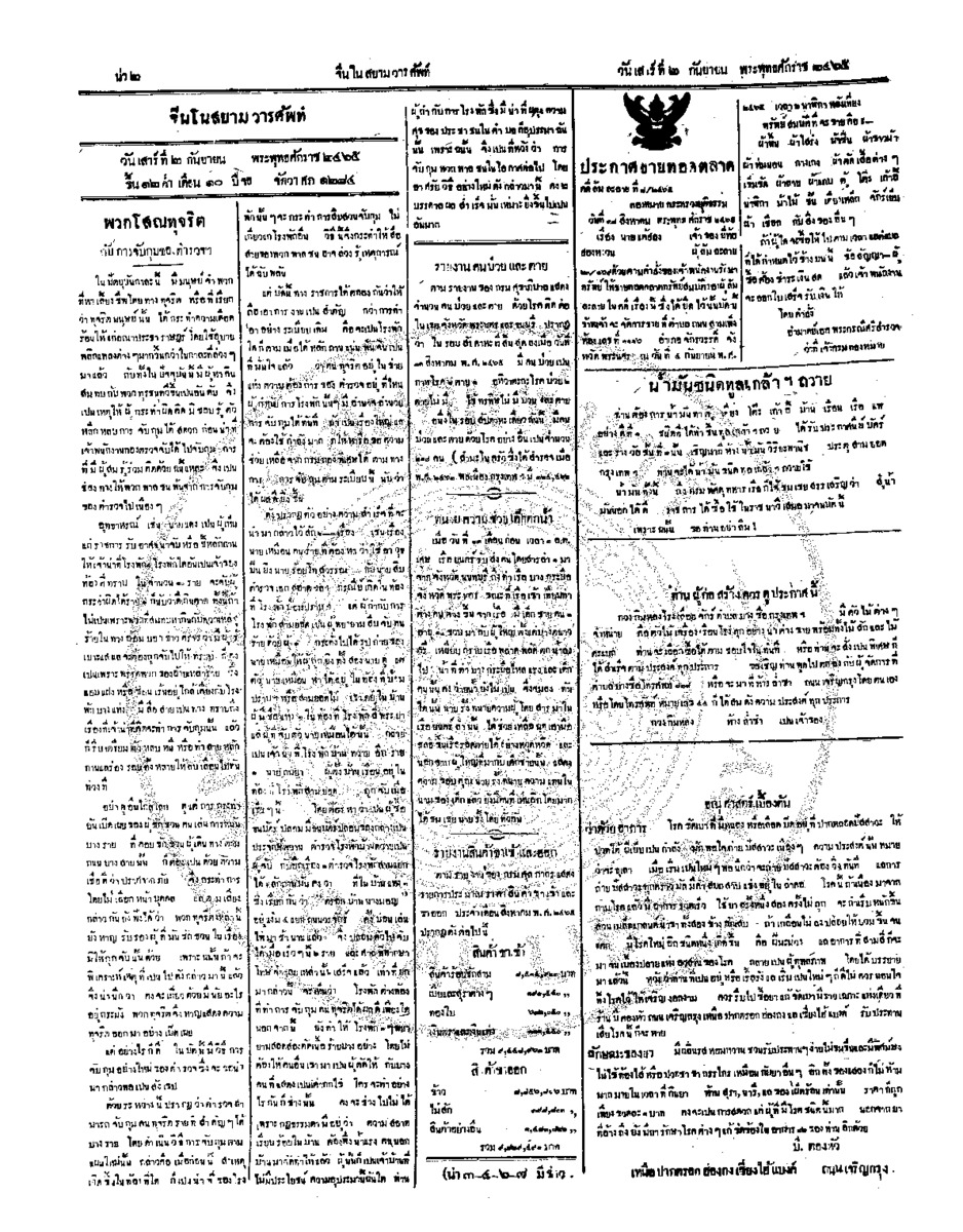 029ฉบับที่ 112 วันที่ 2 กันยายน 2465.pdf