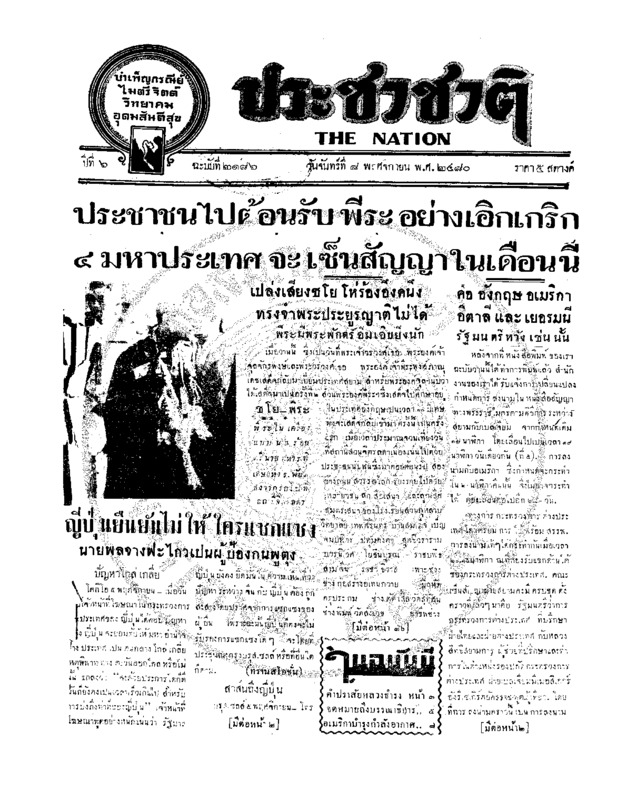 34ฉบับที่ 2186 วันที่ 8 พฤศจิกายน 2480.pdf