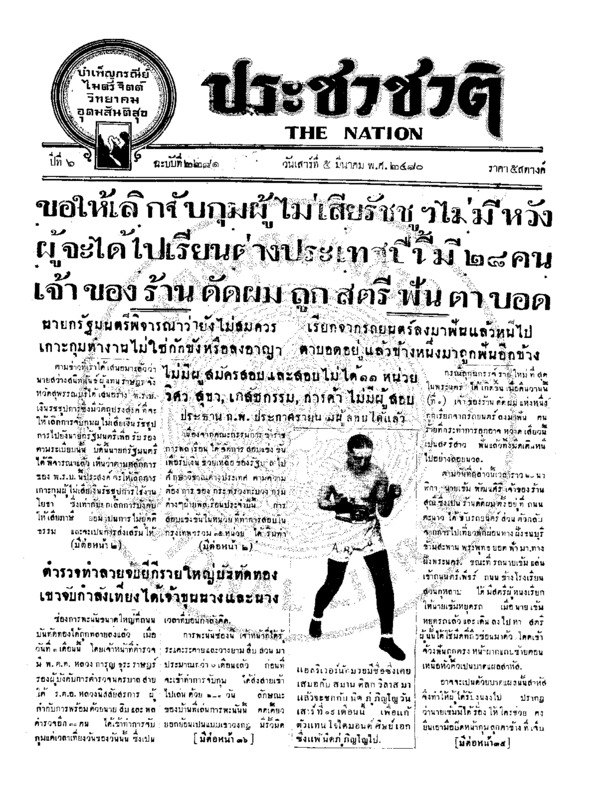 24ฉบับที่ 2281 วันที่ 5 มีนาคม 2480.pdf