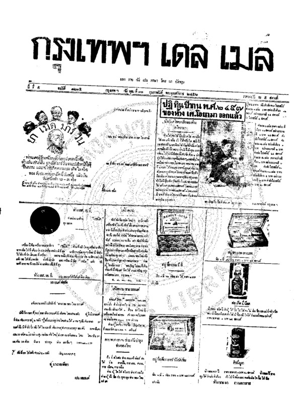 115ฉบับที่ 1215 วันที่ 11 กุมภาพันธ์ 2456.pdf