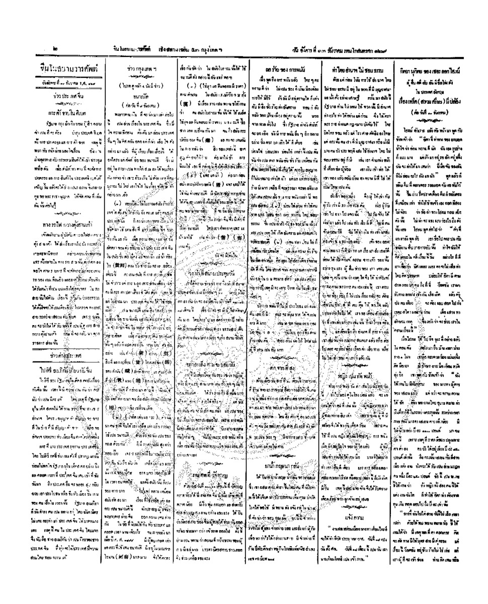 095วันที่ 13 ธันวาคม รศ.129.pdf