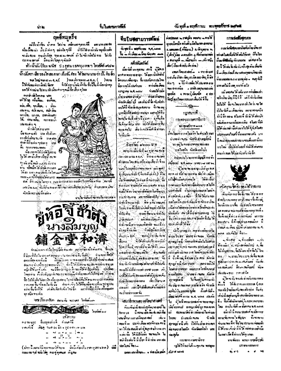 078ฉบับที่ 161 วันที่ 1 พฤศจิกายน 2465.pdf