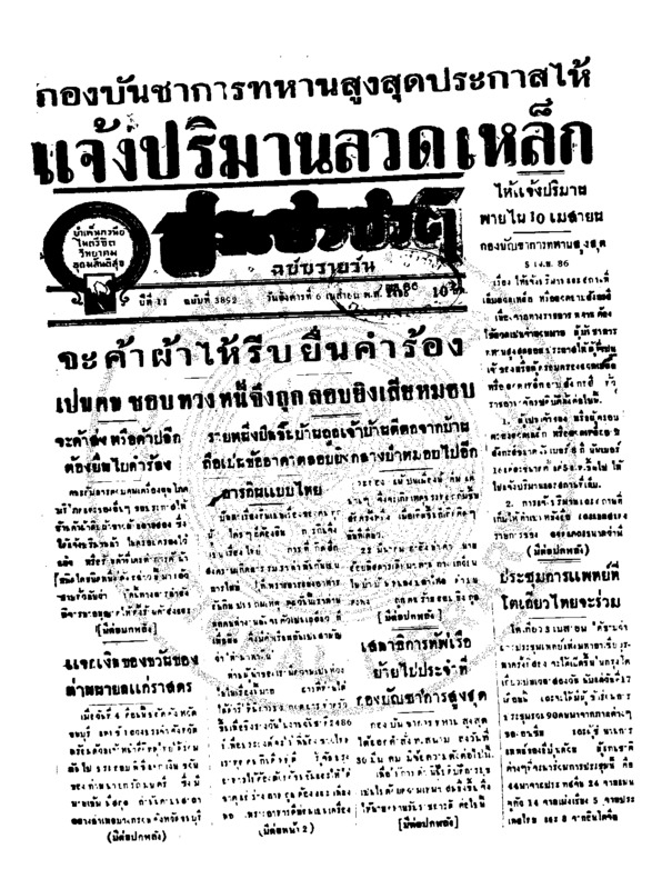 121 ฉบับที่ 3892 วันที่ 6 เมษายน 2486.pdf