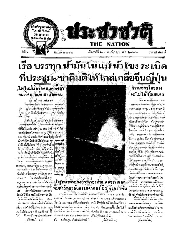 16ฉบับที่ 2202 วันที่ 27 พฤศจิกายน 2480.pdf