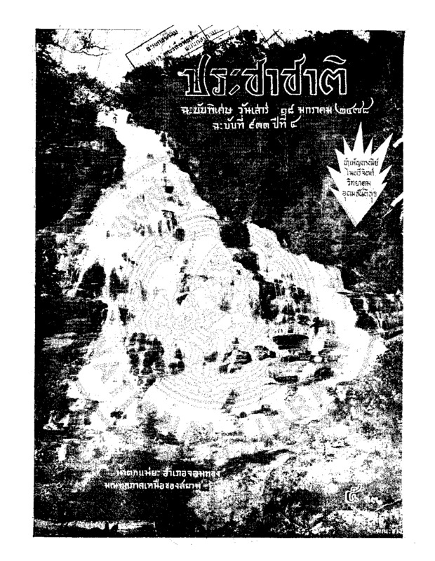 32ฉบับที่ 933 วันที่ 18 มกราคม 2478.pdf