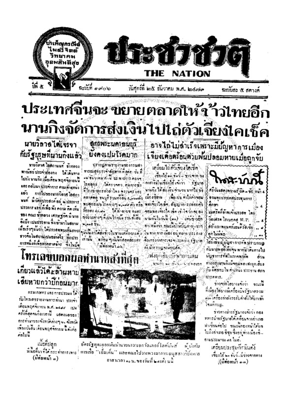 21ฉบับที่ 1906 วันที่ 25 ธันวาคม 2479.pdf