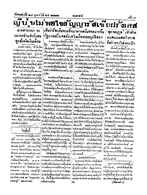 029ฉบับที่ 967 วันที่ 27 กุมภาพันธ์ 2478.pdf