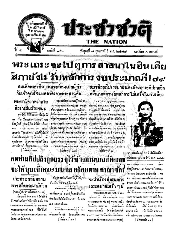 012ฉบับที่ 950 วันที่ 7 กุมภาพันธ์ 2478.pdf