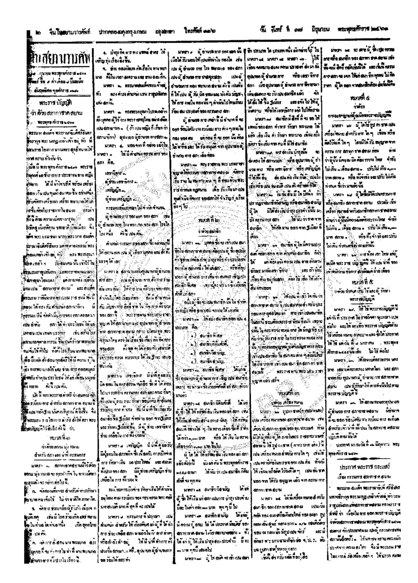 030ฉบับที่ 64 วันที่ 17 มิถุนายน 2461.pdf