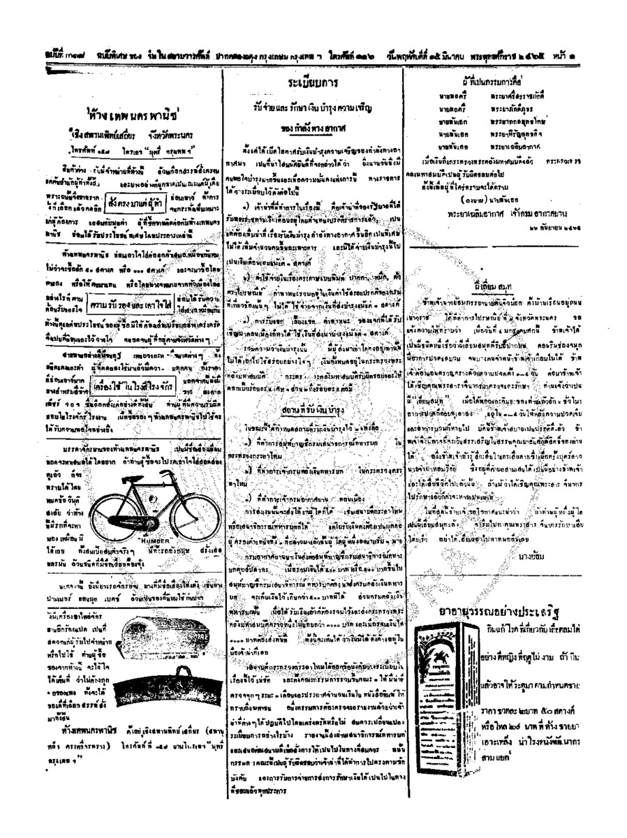 114ฉบับที่ 278  วันที่ 15 มีนาคม 2465.pdf