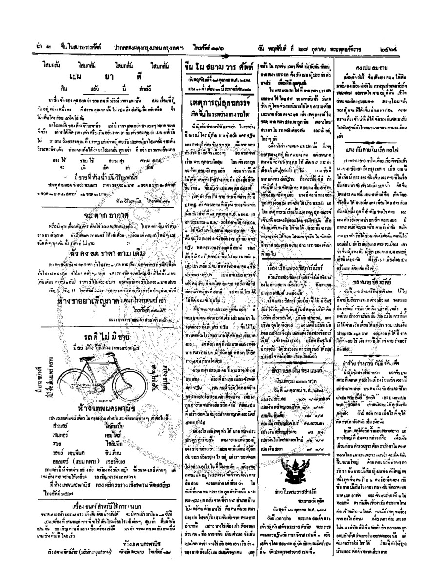 002ฉบับที่ 180 วันที่ 27 ตุลาคม 2464.pdf