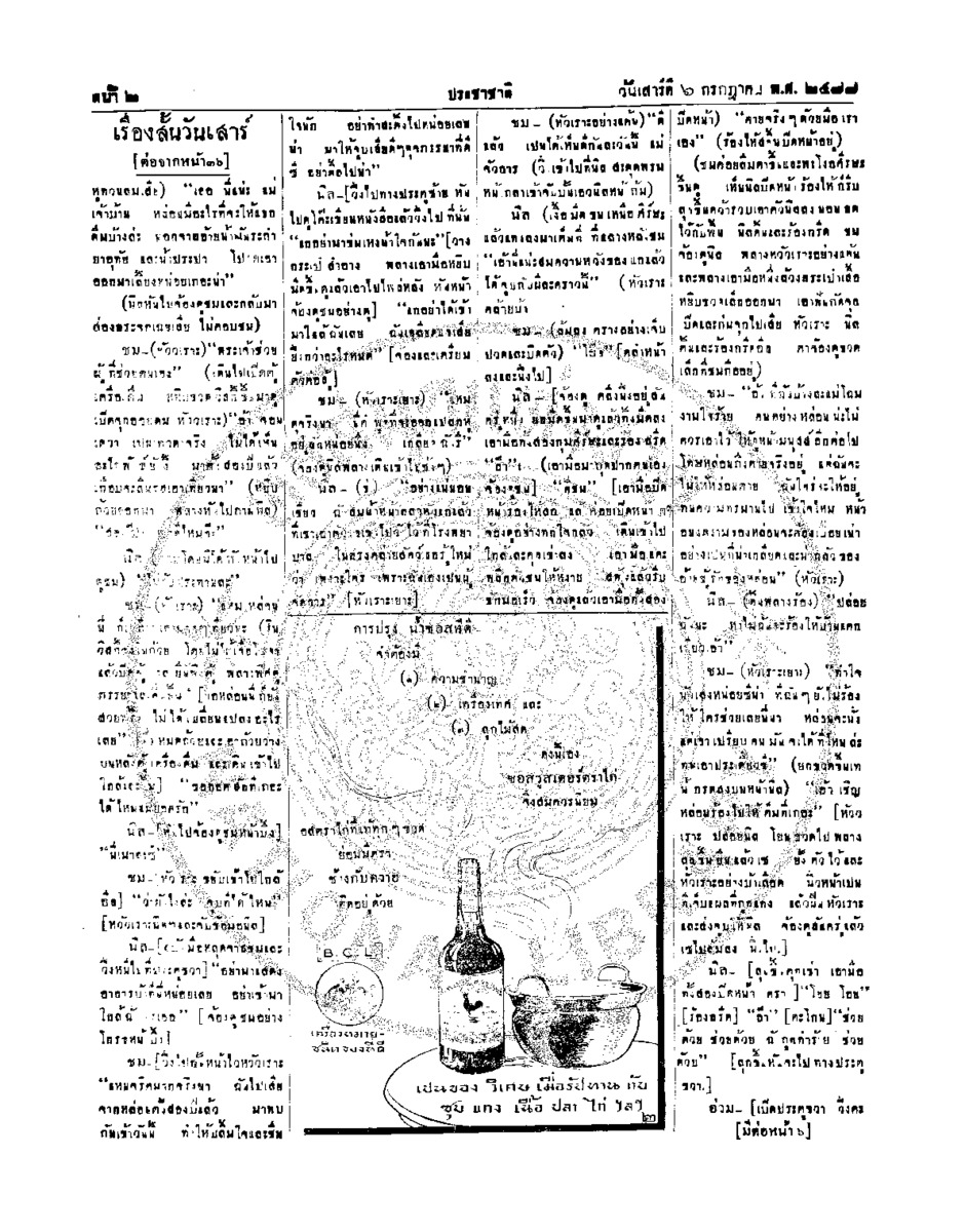 ฉบับที่ 831 วันที่ 6 กรกฏาคม 2478.pdf