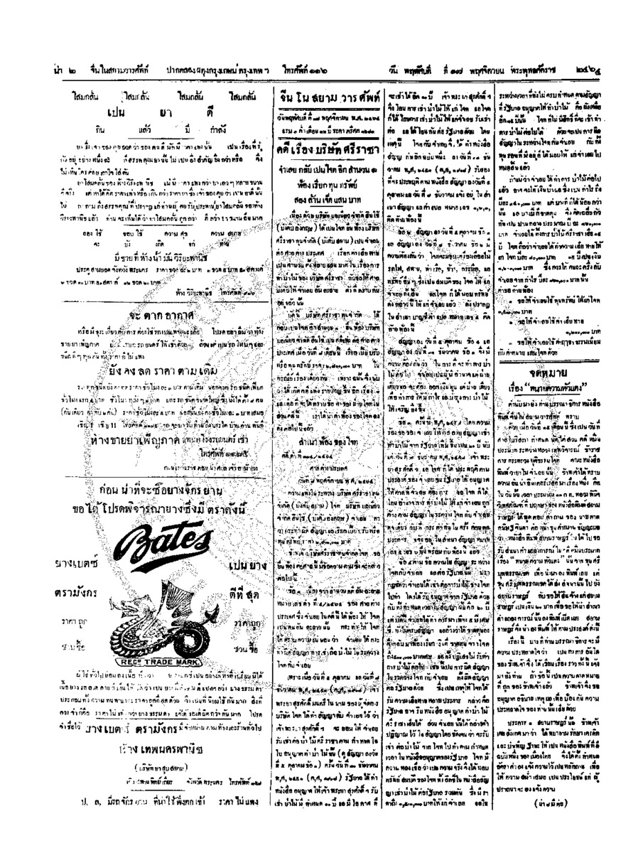 018ฉบับที่ 196 วันที่ 17 พฤศจิกายน 2464.pdf