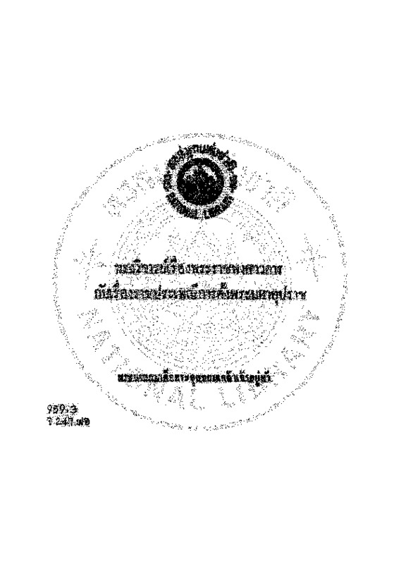 ทรงวิจารน์เรื่องพระราชพงศาวดารกับเรื่องราชประเพณีการตั้งพระมหาอุปราช.pdf
