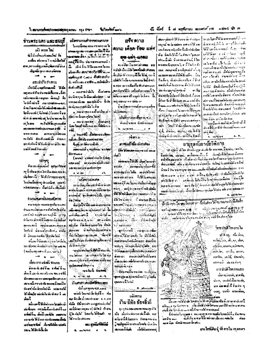 011ฉบับที่ 189 วันที่ 7 พฤศจิกายน 2464.pdf