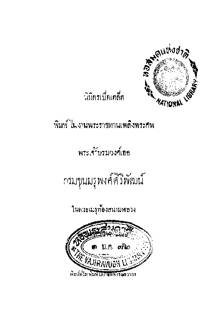 นิมิตรเบ็ตเตล็ด.pdf