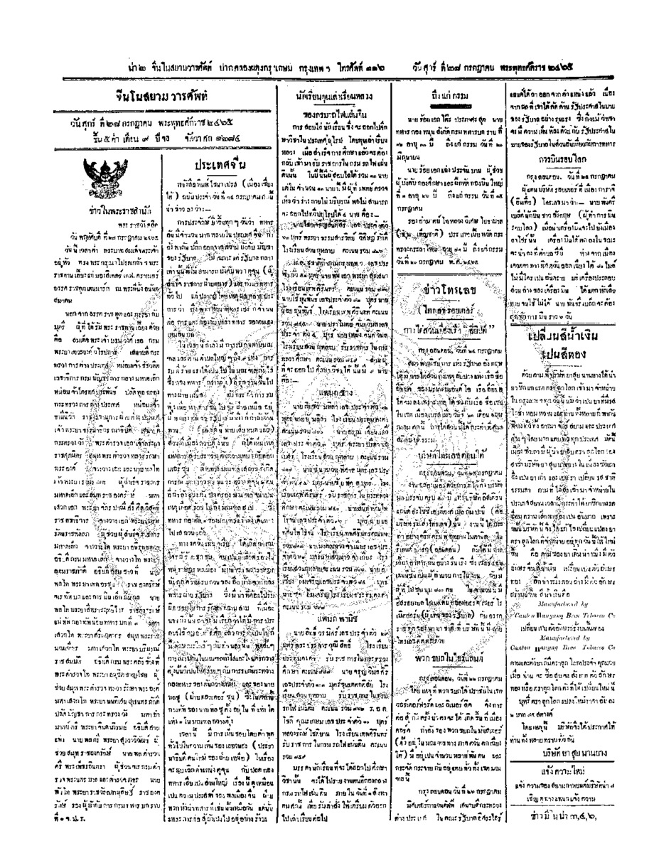 ฉบับที่ 90 วันที่ 28 กรกฎาคม 2465.pdf