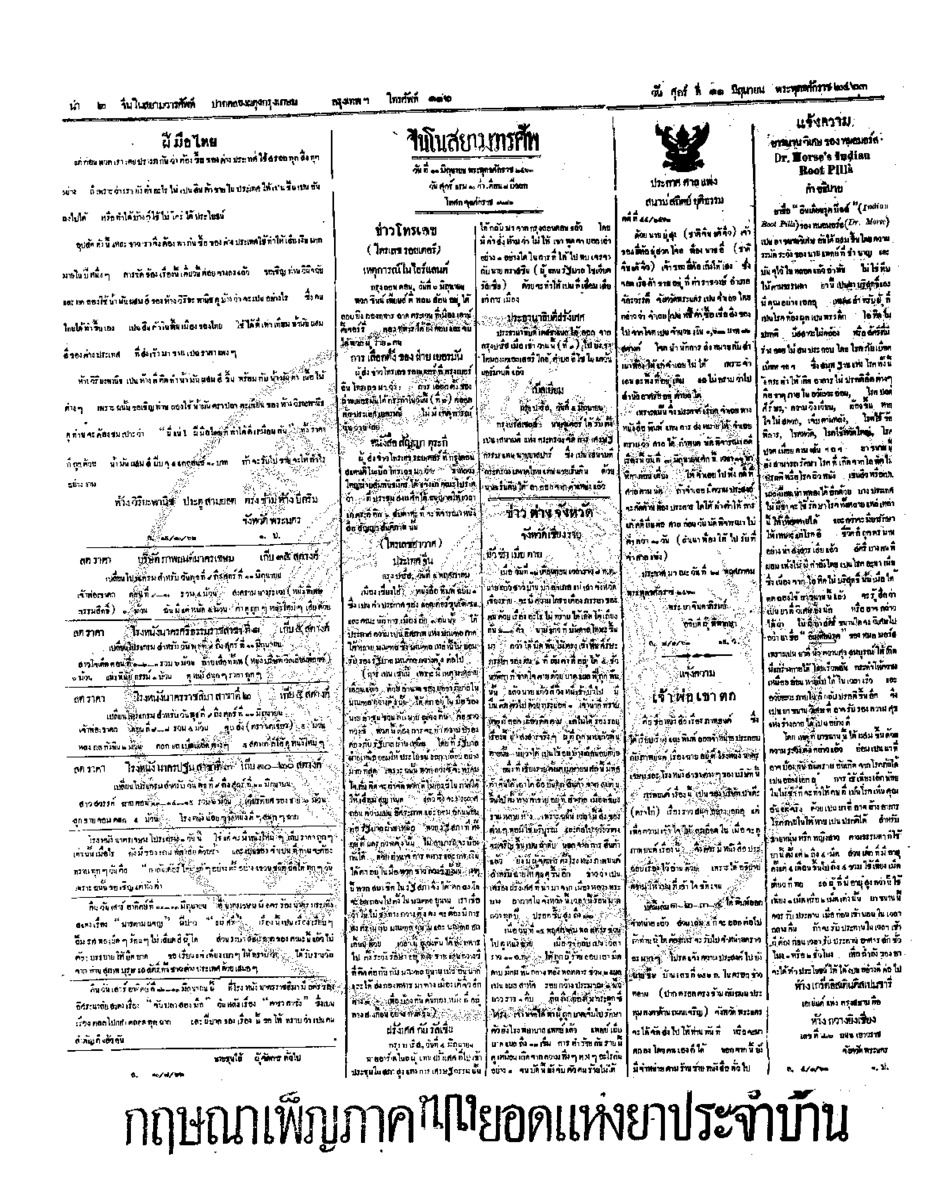 142ฉบับที่ 57 วันที่ 11 มิถุนายน 2463.pdf