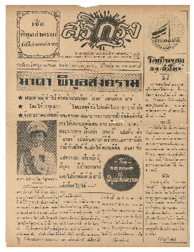 27 ต.ค-2485_600_1.pdf