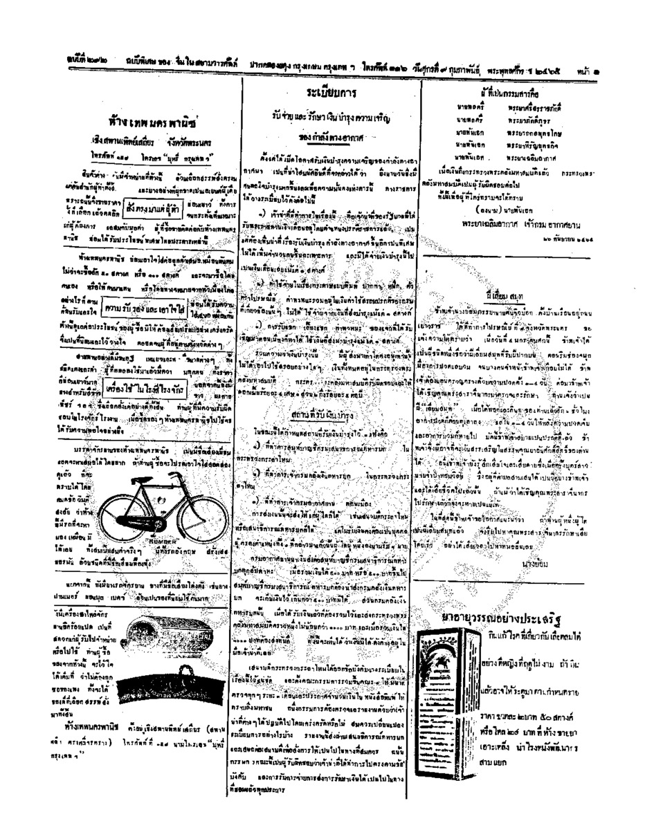 088ฉบับที่ 252  วันที่ 9 กุมภาพันธ์ 2465.pdf