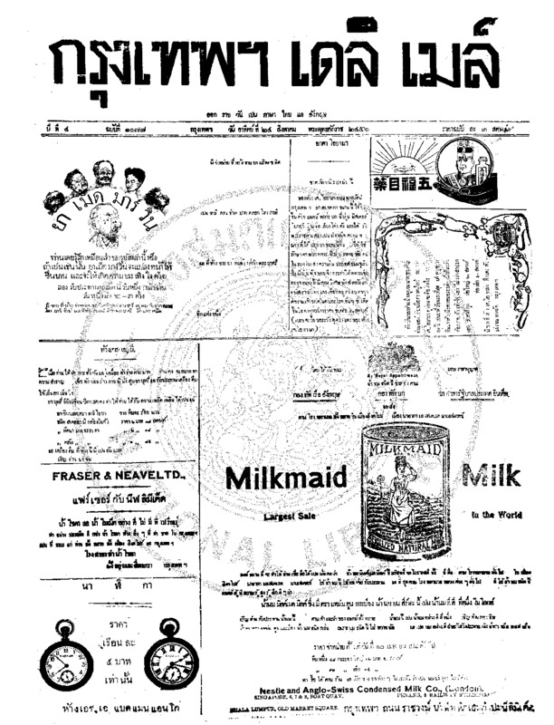 119ฉบับที่ 1077 วันที่ 24 สิงหาคม 2456.pdf