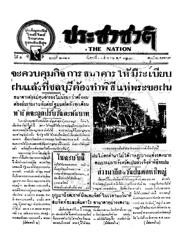 02ฉบับที่ 2121 วันที่ 20 สิงหาคม 2480.pdf