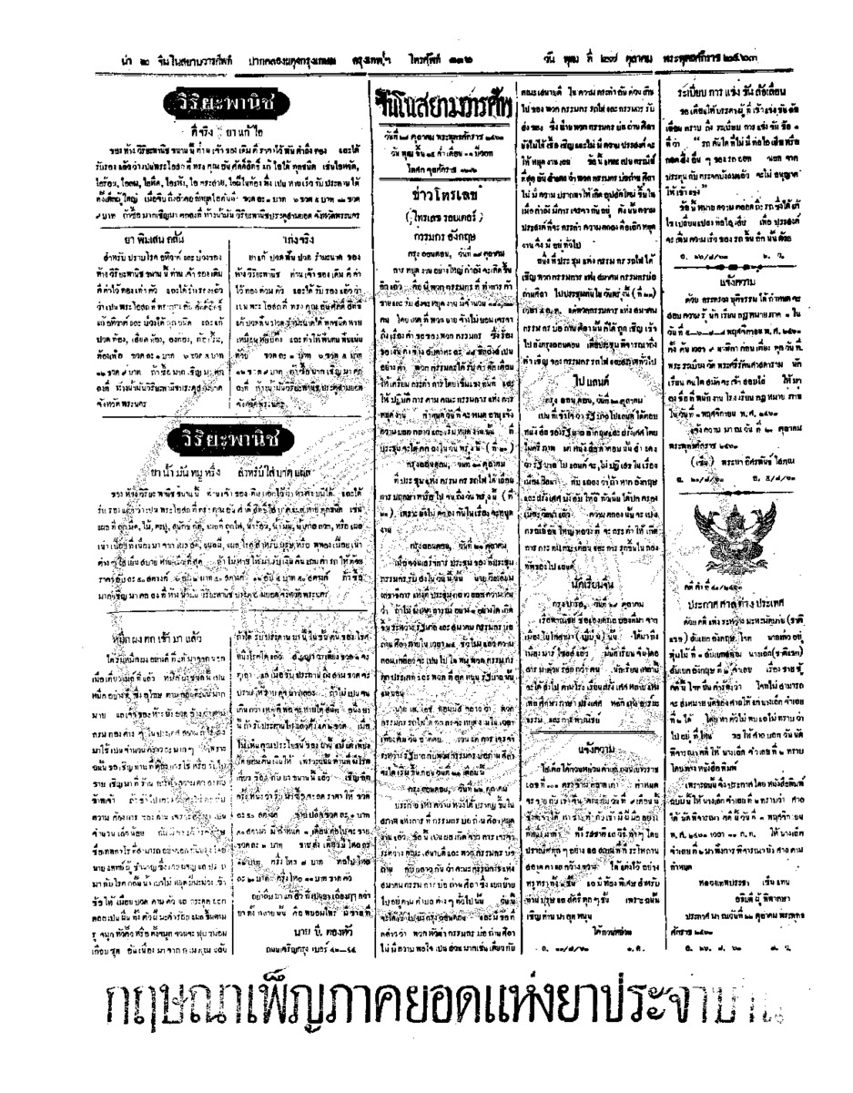 107ฉบับที่ 167 วันที่ 27 ตุลาคม 2463.pdf