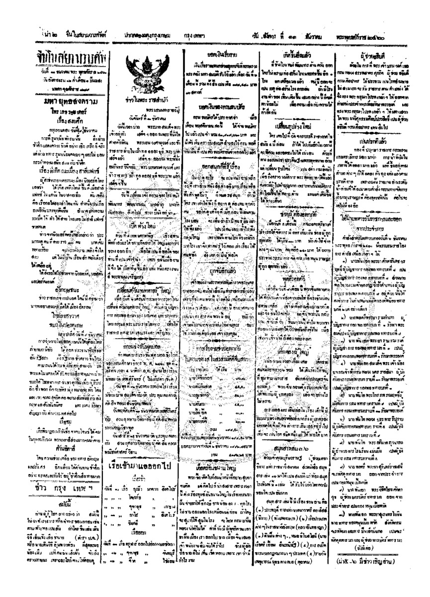 048ฉบับที่ 201 วันที่ 11 ธันวาคม 2460.pdf