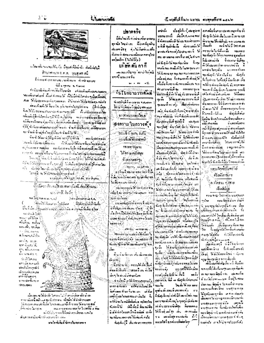 034ฉบับที่ 20 วันที่ 26 เมษายน 2466.pdf