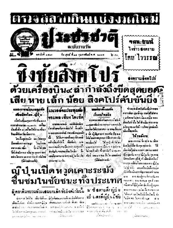 071ฉบับที่ 3519 วันที่ 14 กุมภาพันธ์ 2485.pdf