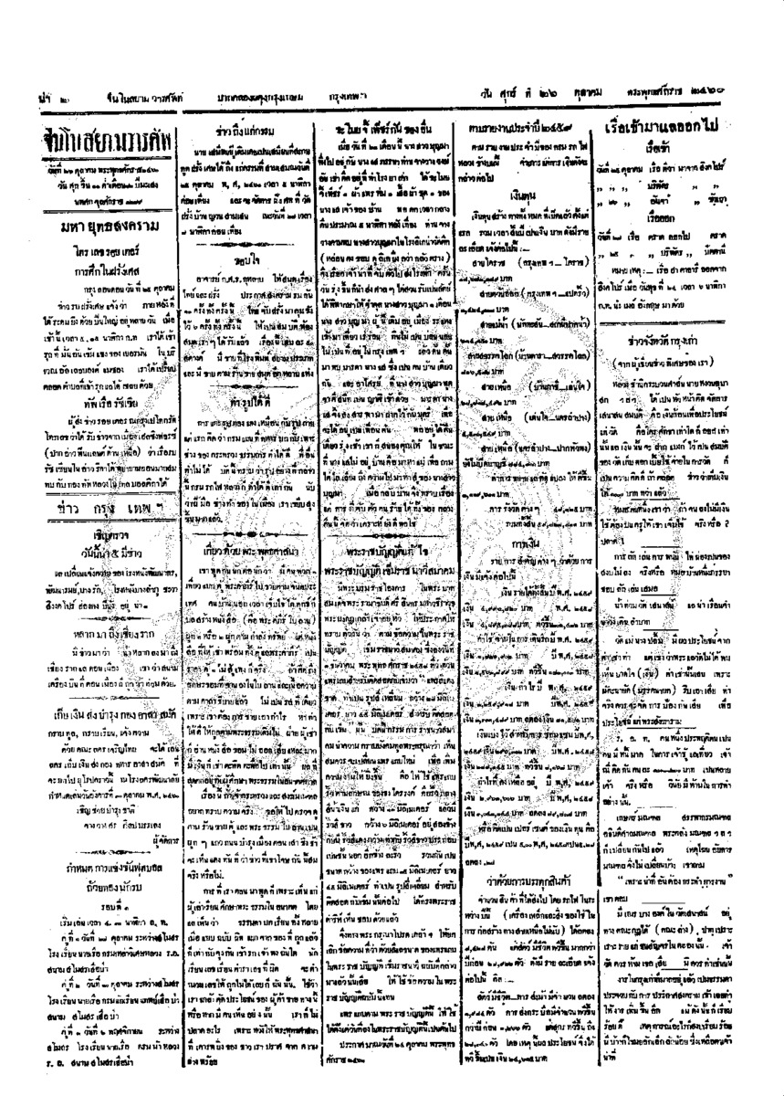 008ฉบับที่ 171 วันที่ 26 ตุลาคม 2460.pdf