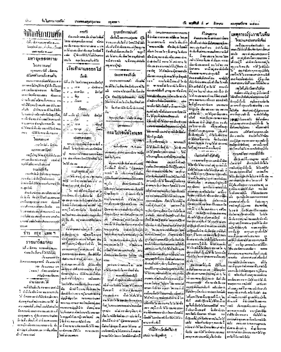 103ฉบับที่ 105 วันที่ 9 สิงหาคม 2460.pdf