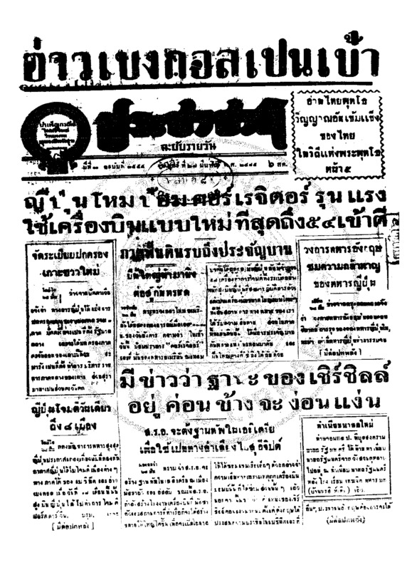 101ฉบับที่ 3555 วันที่ 27 มีนาคม 2485.pdf