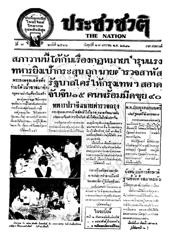 37ฉบับที่ 2566 วันที่ 27 มกราคม 2481.pdf