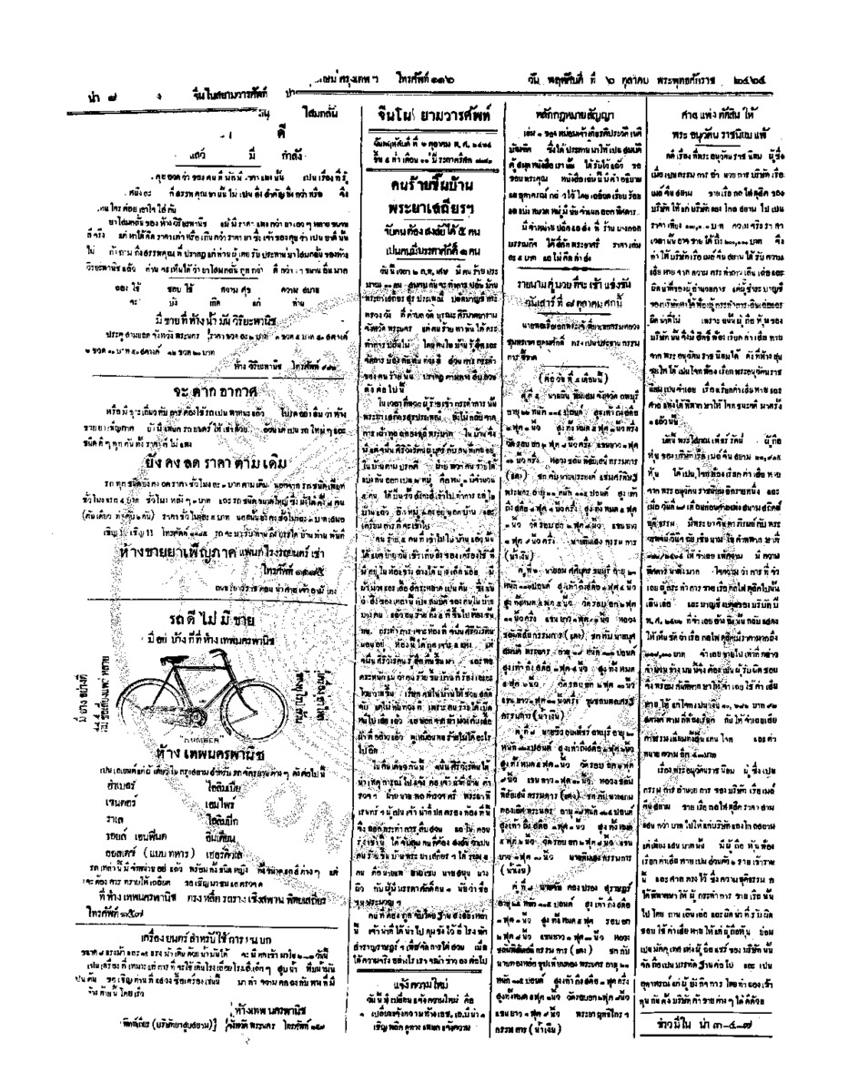 122ฉบับที่ 163 วันที่ 6 ตุลาคม 2464.pdf